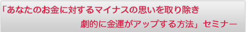 セミナータイトル