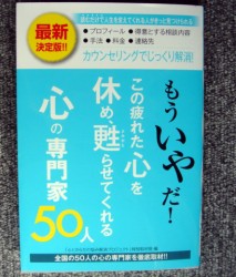 心の専門家５０人