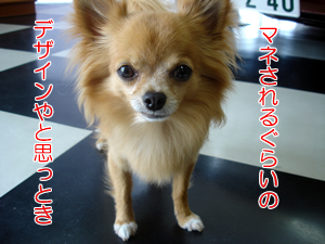 マネされる