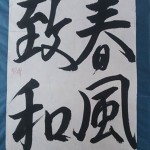 お習字